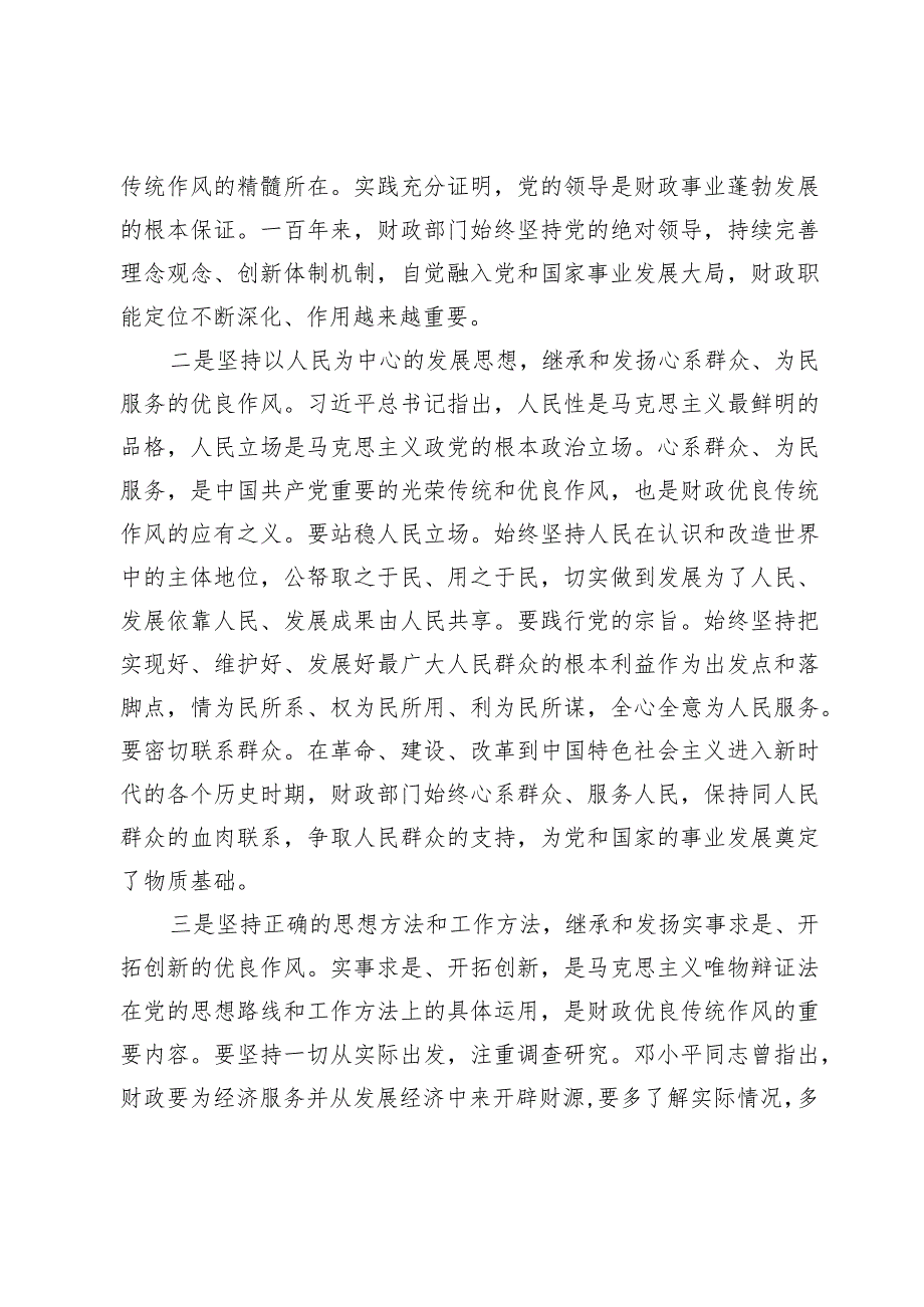 在财政系统年轻干部座谈会关于传良传统上的讲话.docx_第3页