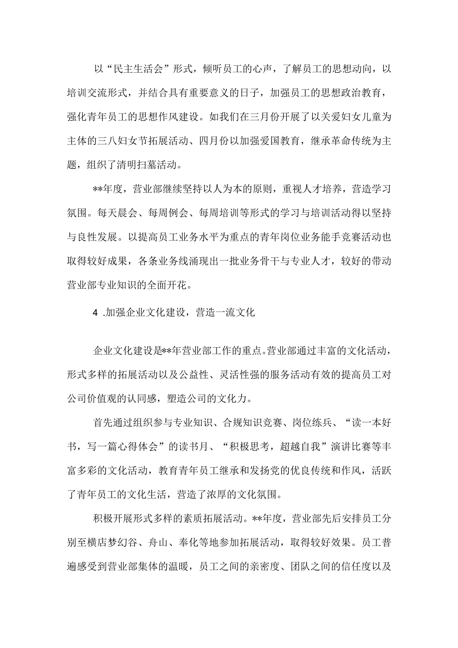 证券公司上半年工作总结.docx_第2页