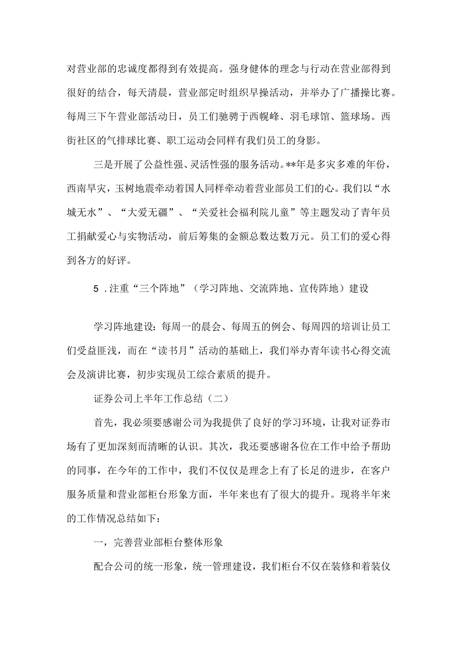 证券公司上半年工作总结.docx_第3页