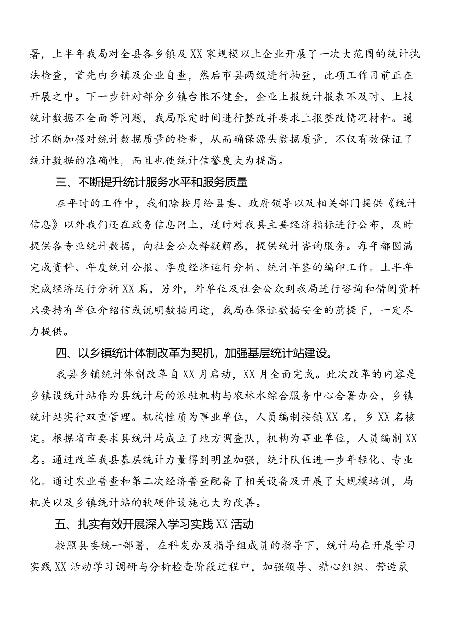 10篇汇编巡视巡察工作存在问题推进情况总结.docx_第3页