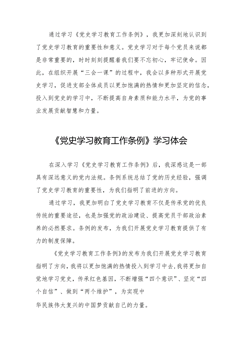 《党史学习教育工作条例》学习体会发言材料9篇.docx_第3页