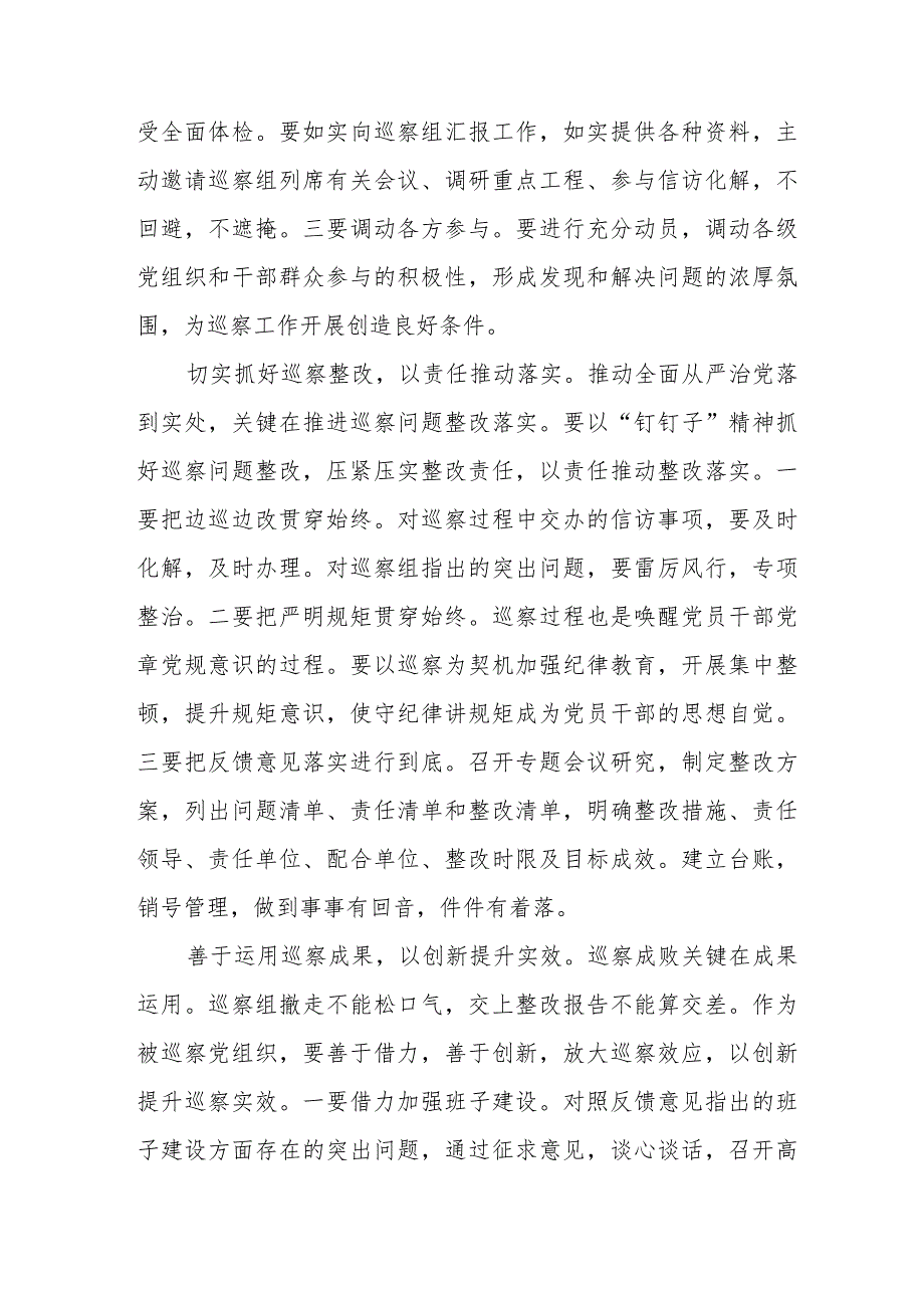 关于学习新修订中国共产党巡视工作条例2024版的心得体会7篇.docx_第3页