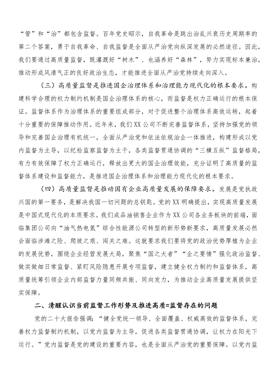 （10篇）2024年关于深入开展学习深刻把握国有经济和国有企业高质量发展根本遵循讲话提纲.docx_第2页