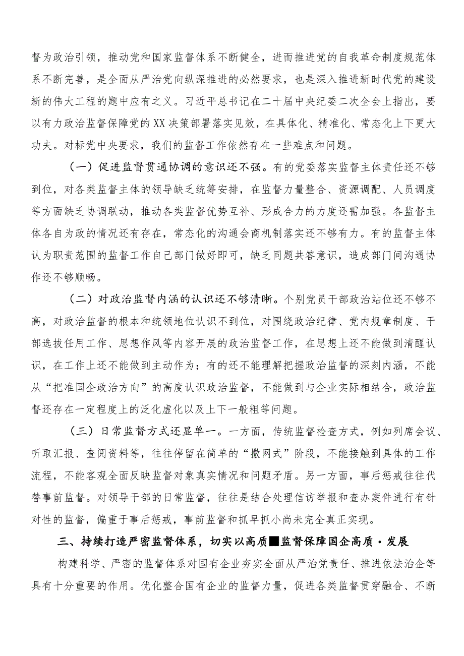 （10篇）2024年关于深入开展学习深刻把握国有经济和国有企业高质量发展根本遵循讲话提纲.docx_第3页