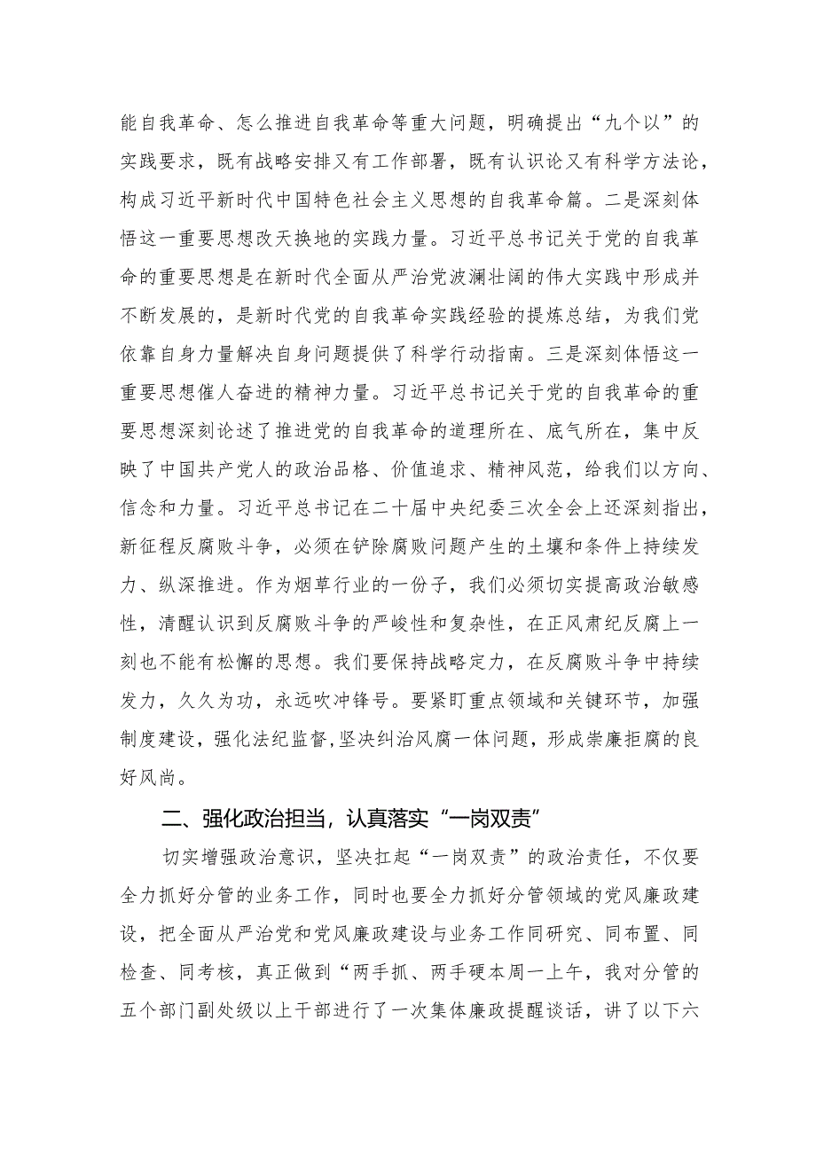 在理论学习中心组2024年第一季度第一次学习会上的交流发言材料.docx_第2页