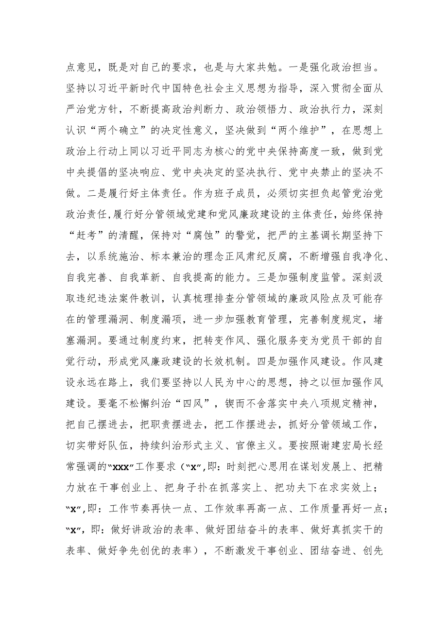 在理论学习中心组2024年第一季度第一次学习会上的交流发言材料.docx_第3页