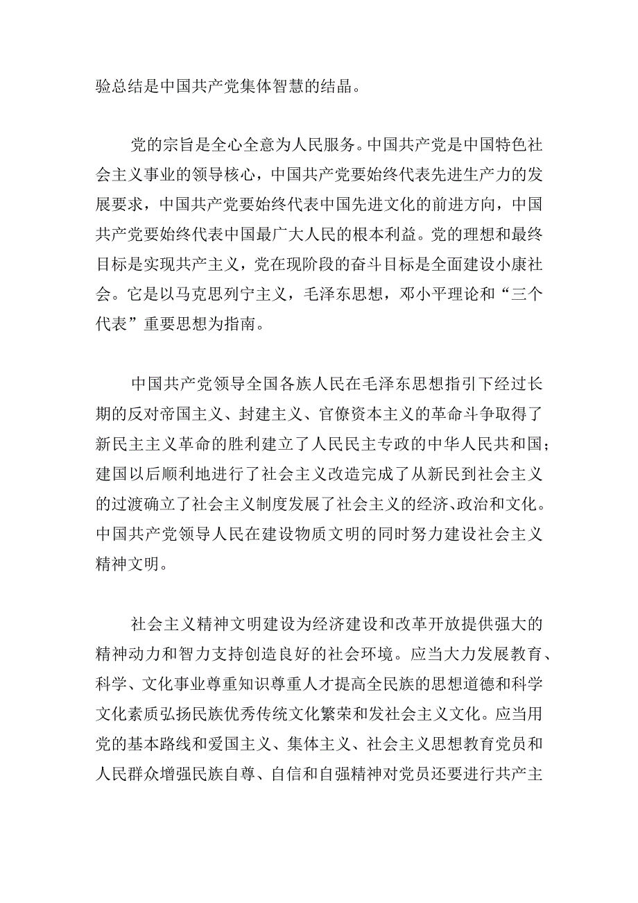 高校大学生入党申请书4篇.docx_第2页