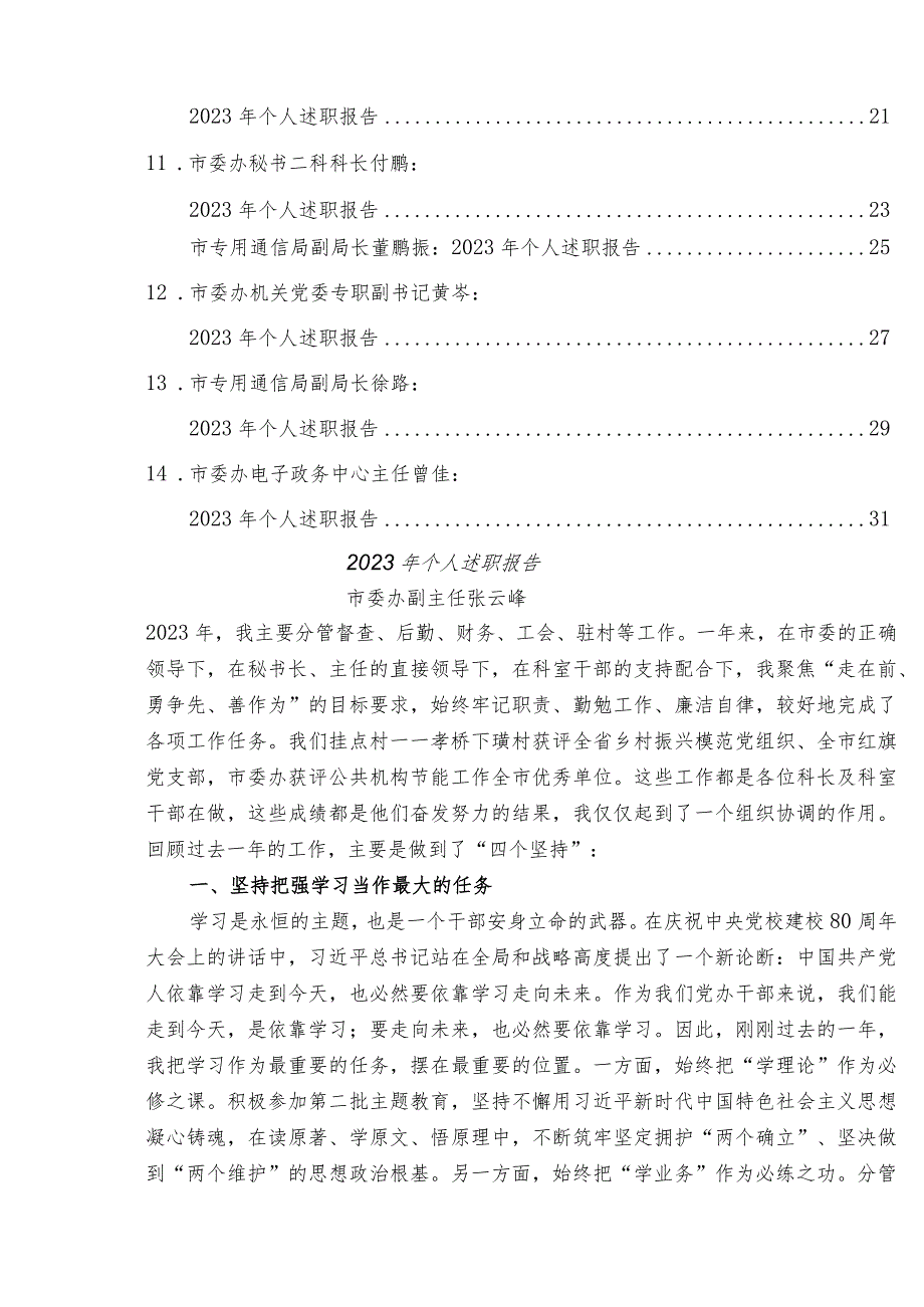 市委办公室班子成员述职报告15篇（办公室个人工作总结）.docx_第2页