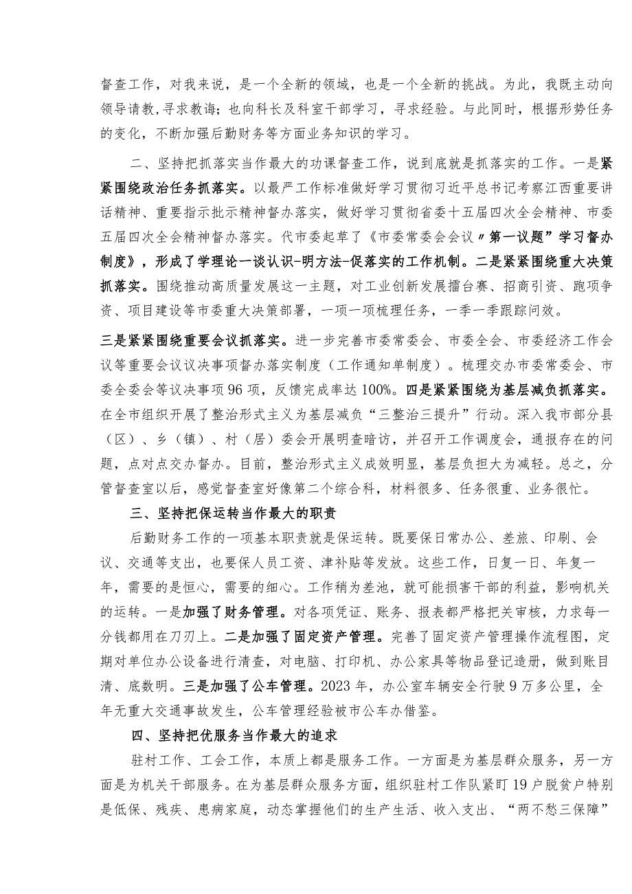 市委办公室班子成员述职报告15篇（办公室个人工作总结）.docx_第3页