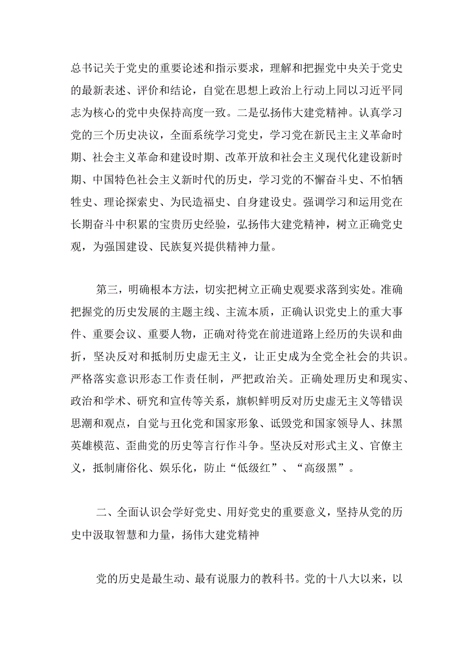 党课：贯彻落实《党史学习教育工作条例》从党史学习教育中积聚力量在新时代新征程中跑好接力赛、奋勇开新局.docx_第3页