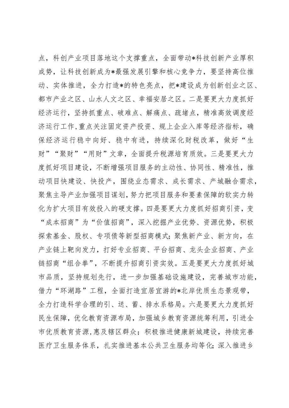 （2篇）在理论学习中心组集体学习会上关于坚持党要管党的讲话在2024年市委理论学习中心组全面从严治党专题集体学习会上的交流发言.docx_第2页