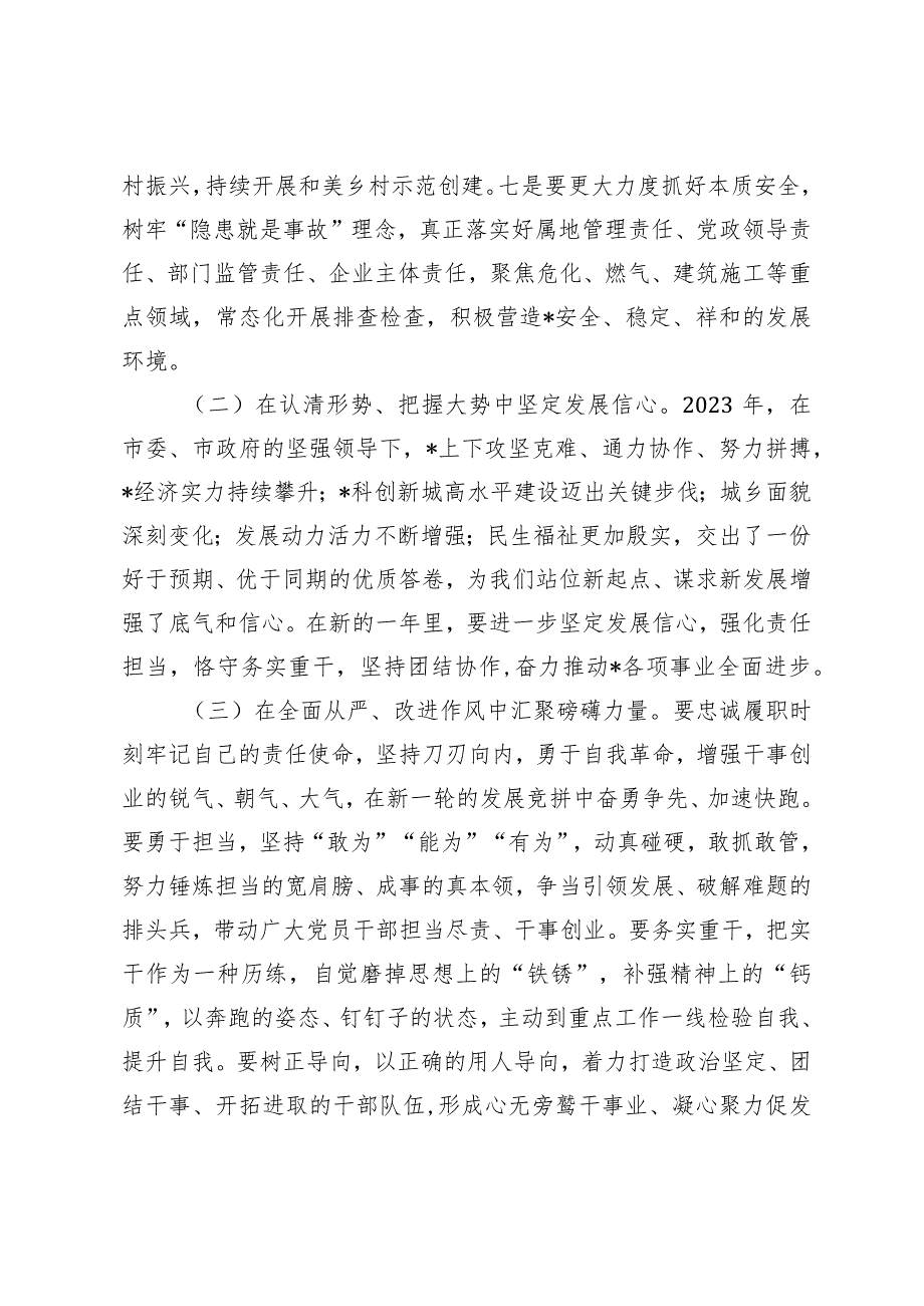 （2篇）在理论学习中心组集体学习会上关于坚持党要管党的讲话在2024年市委理论学习中心组全面从严治党专题集体学习会上的交流发言.docx_第3页