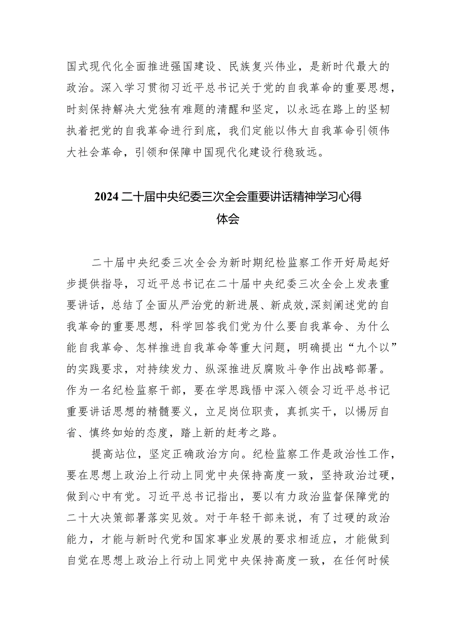 (六篇)学习践行在二十届中央纪委三次全会上重要讲话心得体会范文.docx_第3页