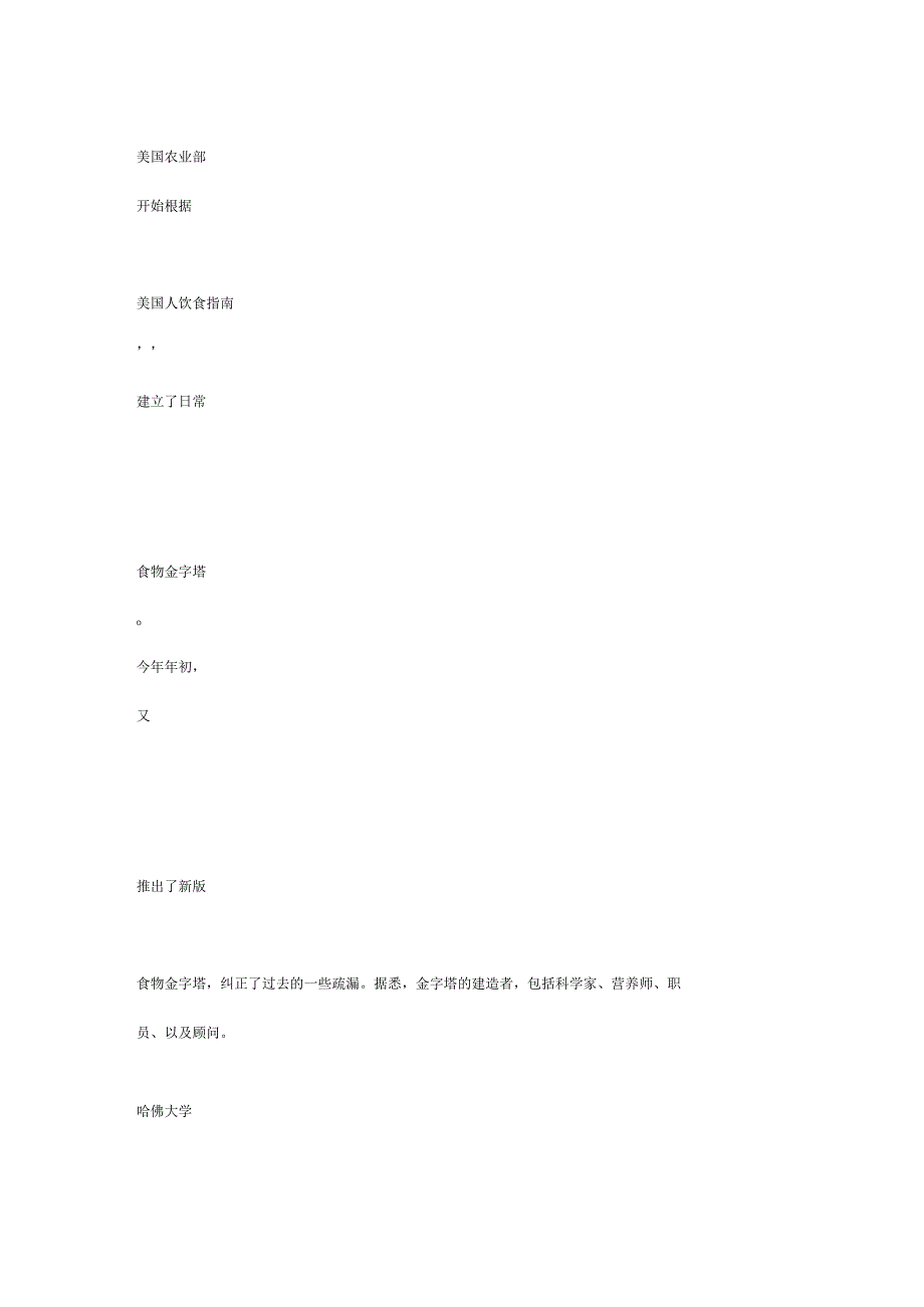 健康饮食金字塔.docx_第2页