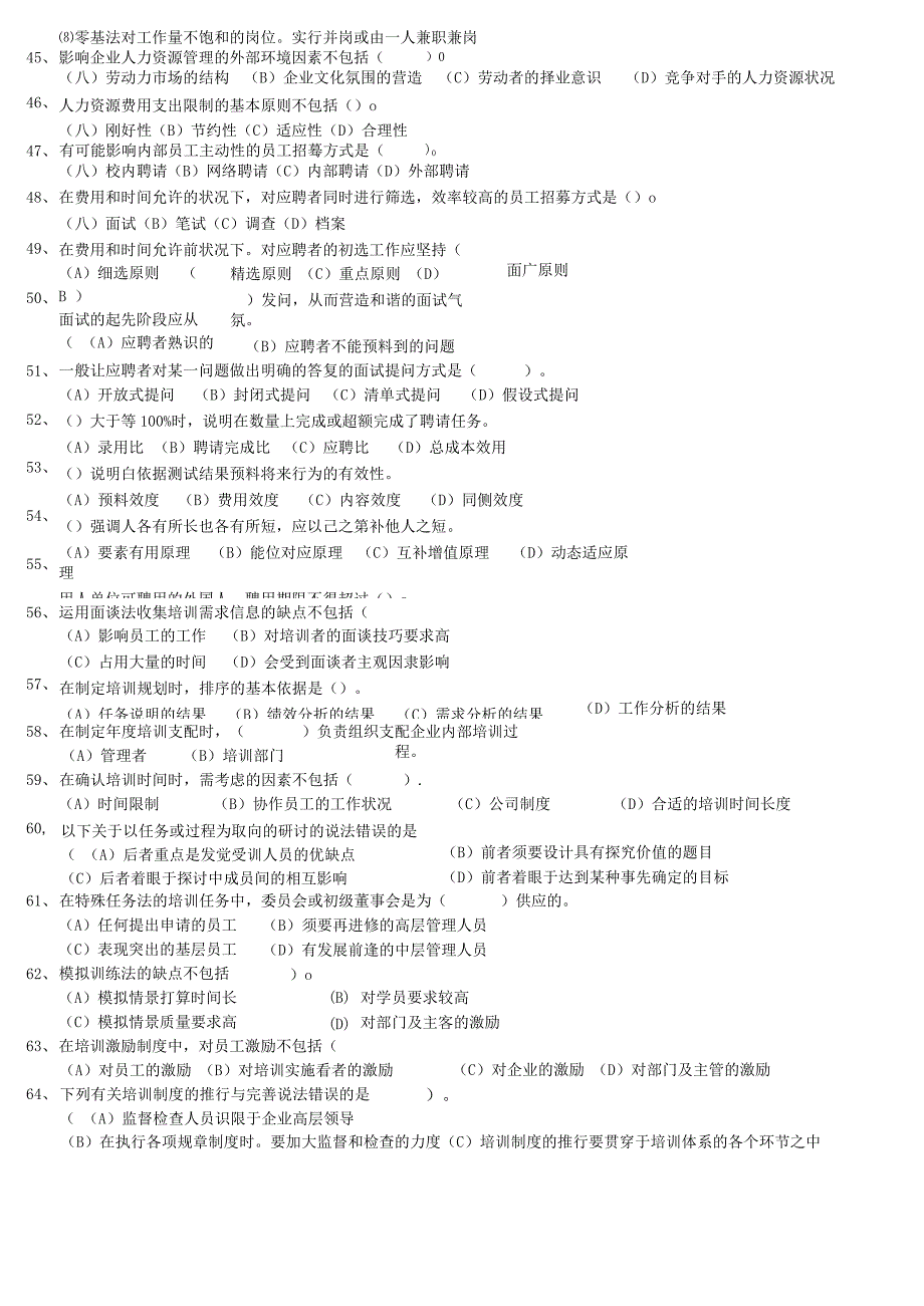 2024年5月企业人力资源管理师3级真题全真试卷及答案.docx_第2页