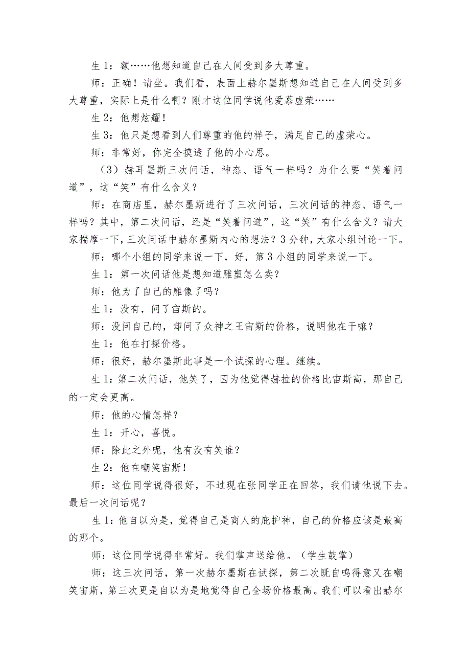 22寓言四则《寓言四则——赫尔墨斯和雕像者蚊子和狮子》教学实录.docx_第3页