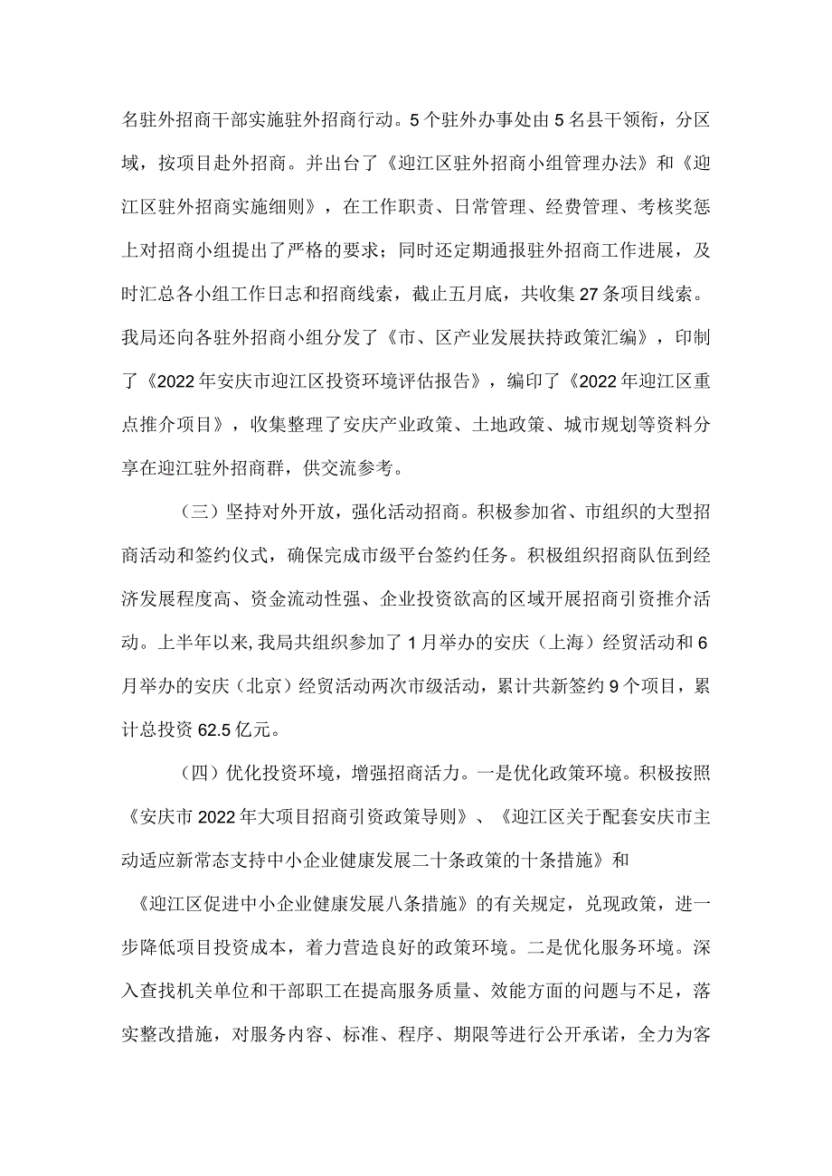 招商局上半年工作总结及下半年工作计划.docx_第2页