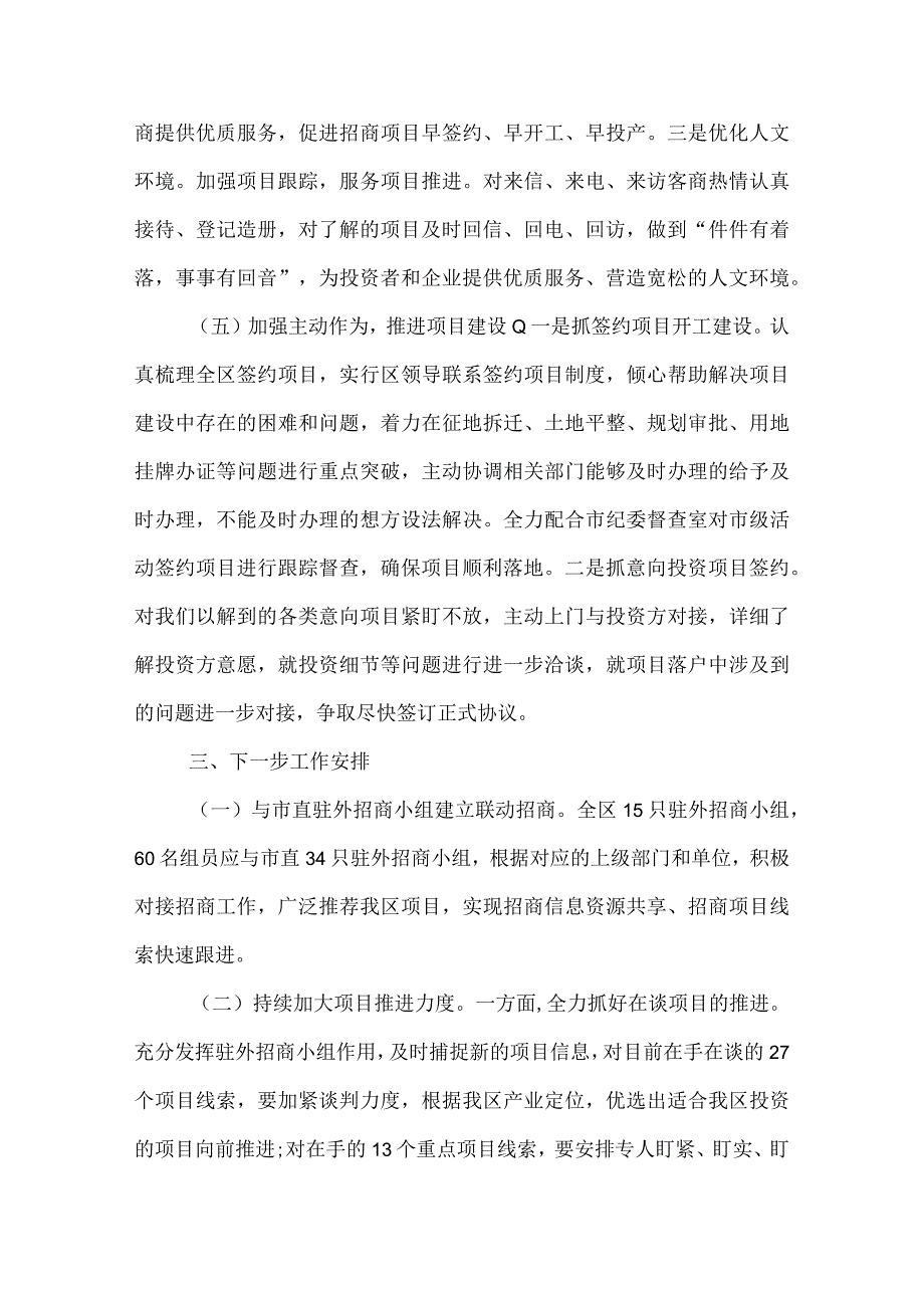 招商局上半年工作总结及下半年工作计划.docx_第3页