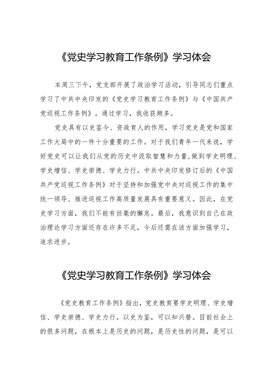 学习党史学习教育工作条例的心得感悟9篇.docx_第1页