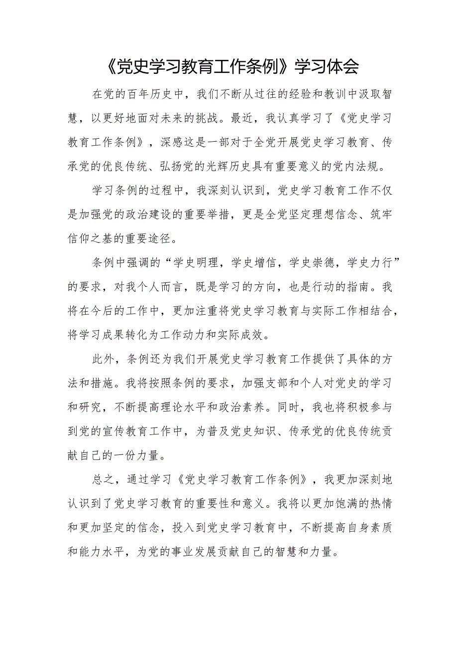 学习党史学习教育工作条例的心得感悟9篇.docx_第3页