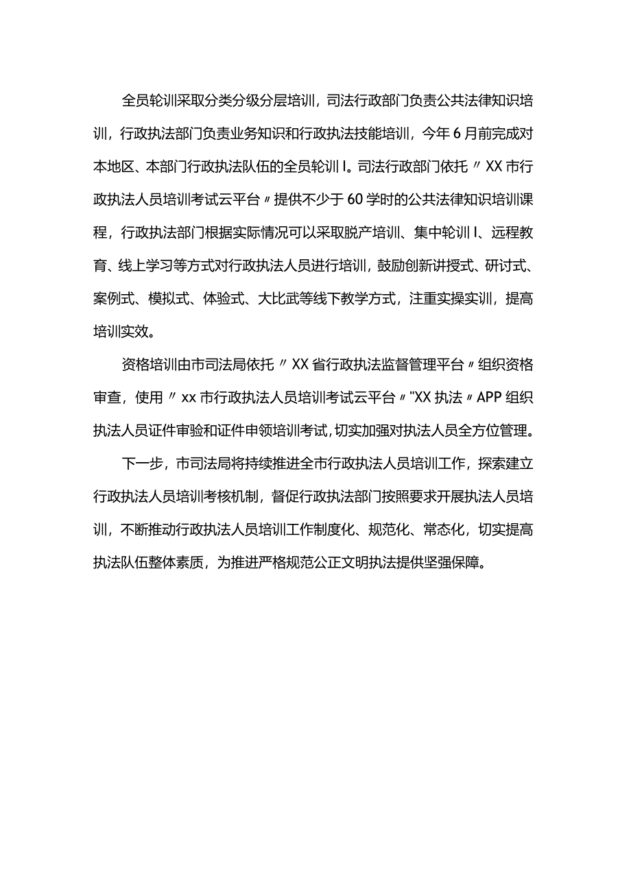 2024年度行政执法人员培训工作计划.docx_第2页