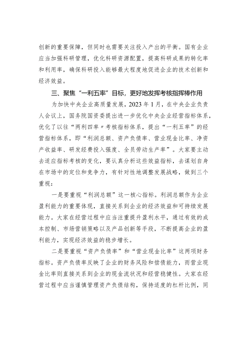 某某市国资委副主任在国有企业高质量发展工作会上的讲话.docx_第3页