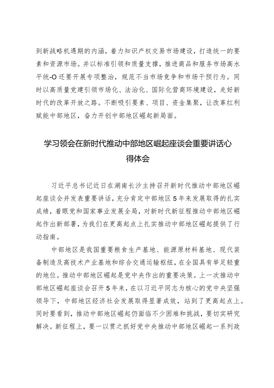 （3篇）2024年站在更高起点上推动中部地区崛起心得体会.docx_第3页