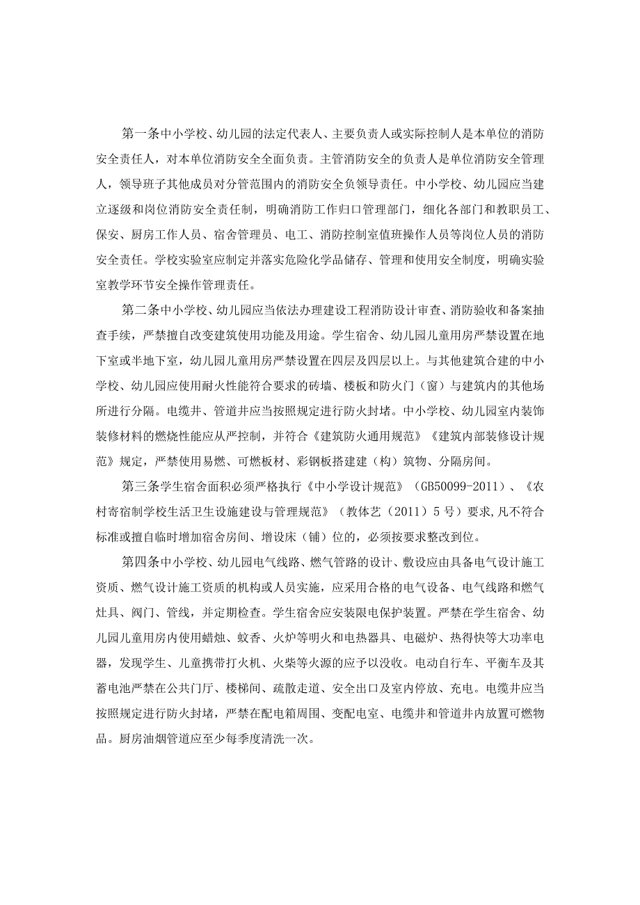 学习《中小学校、幼儿园消防安全十项规定》心得体会一.docx_第3页