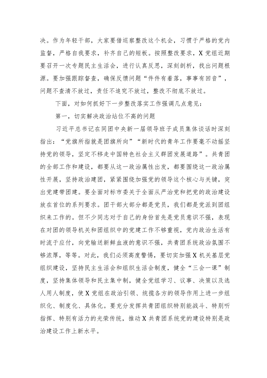 （十篇合集）常规巡察约谈反馈会上的发言材料感悟.docx_第3页