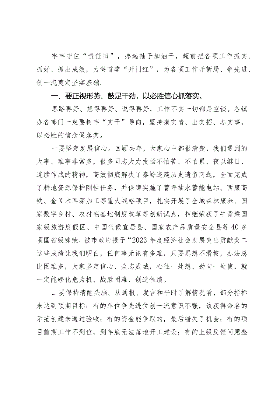 在县政府2024年第一次全体会议上的讲话.docx_第2页