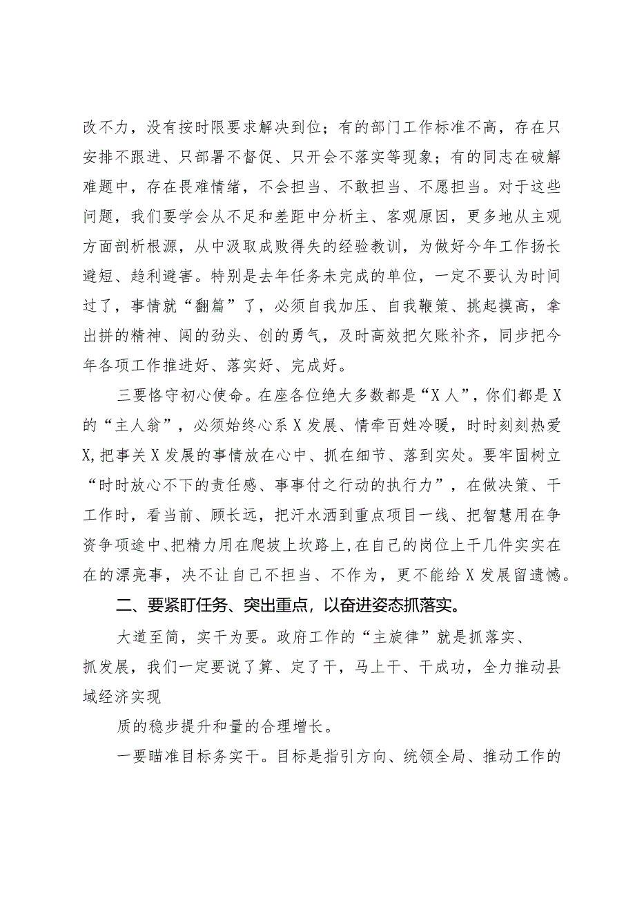 在县政府2024年第一次全体会议上的讲话.docx_第3页