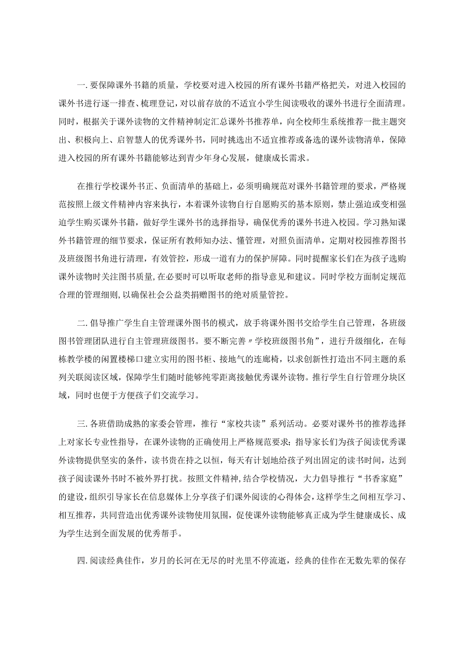 愿读悦读促进孩子健康成长论文.docx_第2页