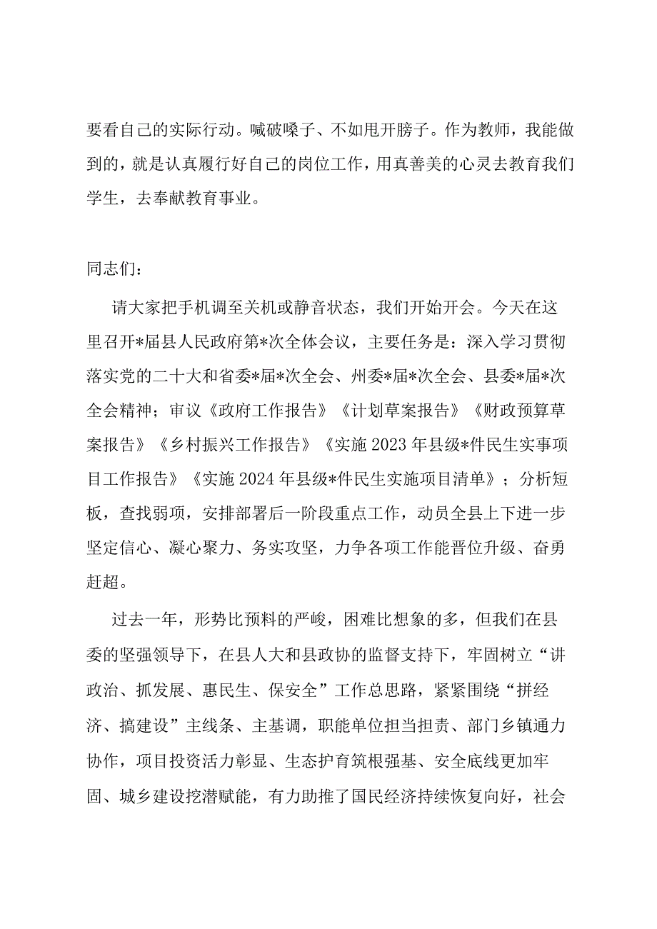 学校科员“我是谁为了谁依靠谁”演讲稿.docx_第3页