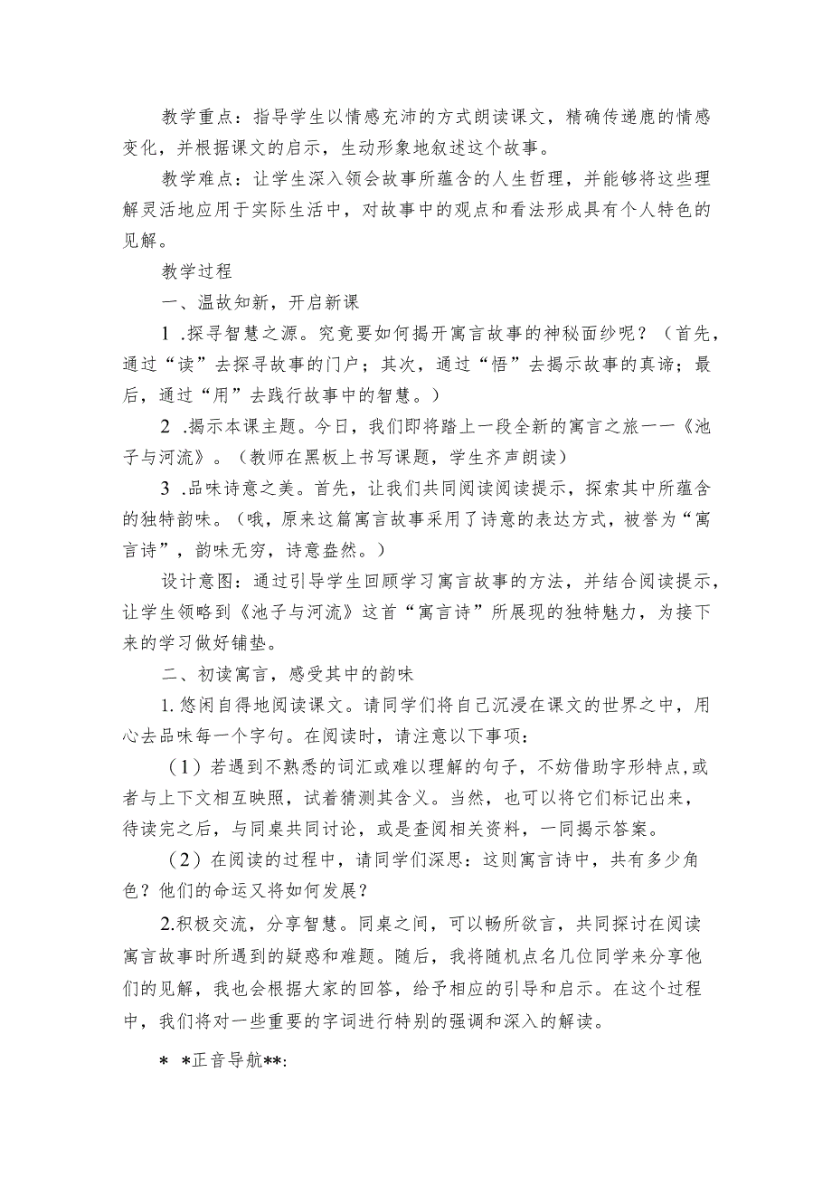 8池子与河流公开课一等奖创新教学设计.docx_第2页