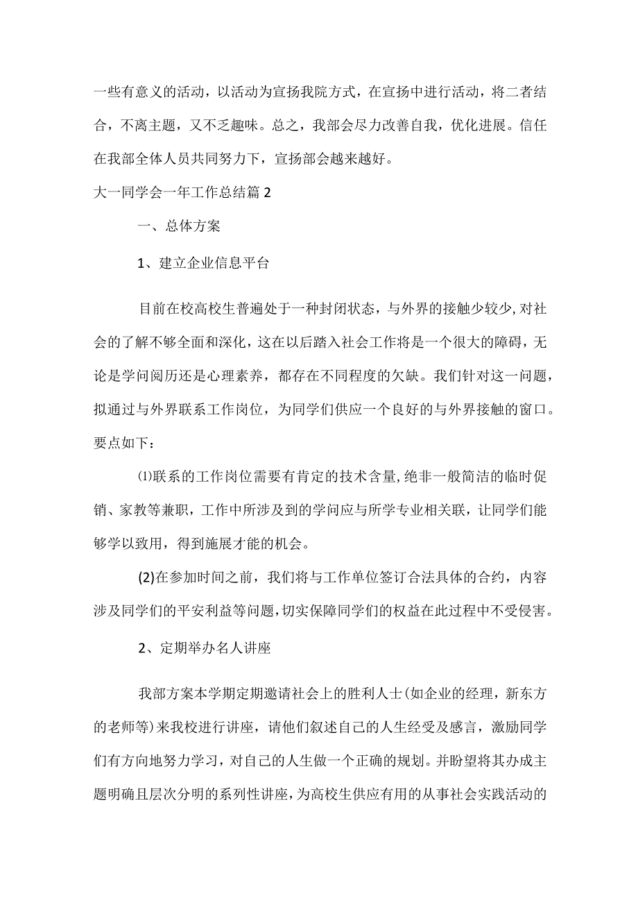 大一学生会一年工作总结（精选3篇）.docx_第2页