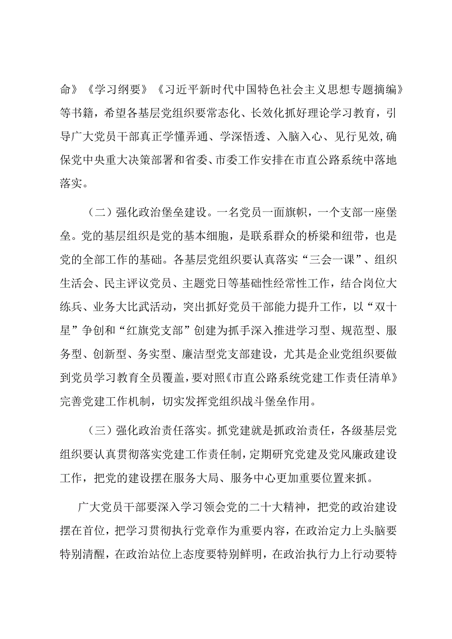 在第一次党建领导小组暨党风廉政建设会议上的讲话.docx_第2页