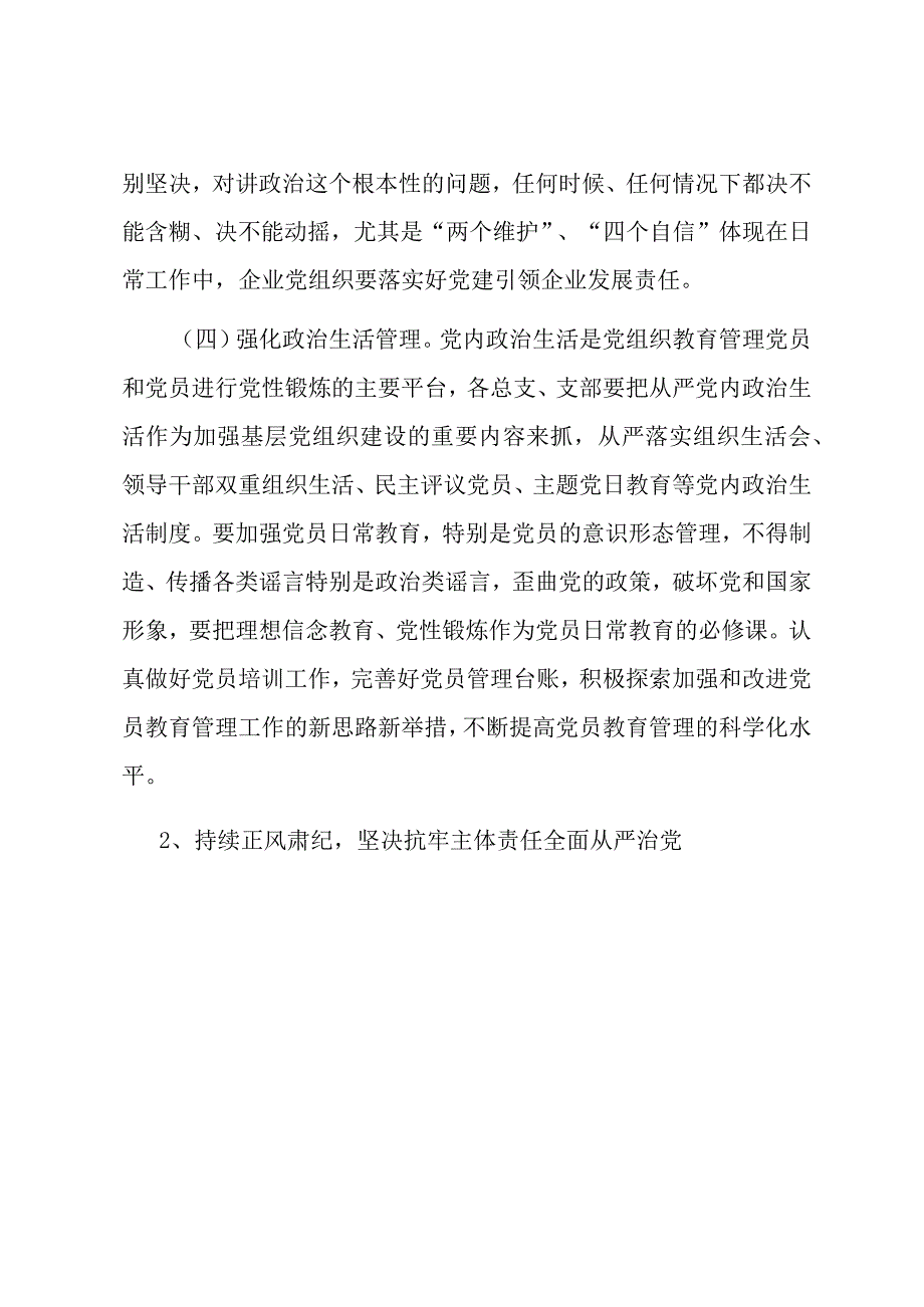 在第一次党建领导小组暨党风廉政建设会议上的讲话.docx_第3页