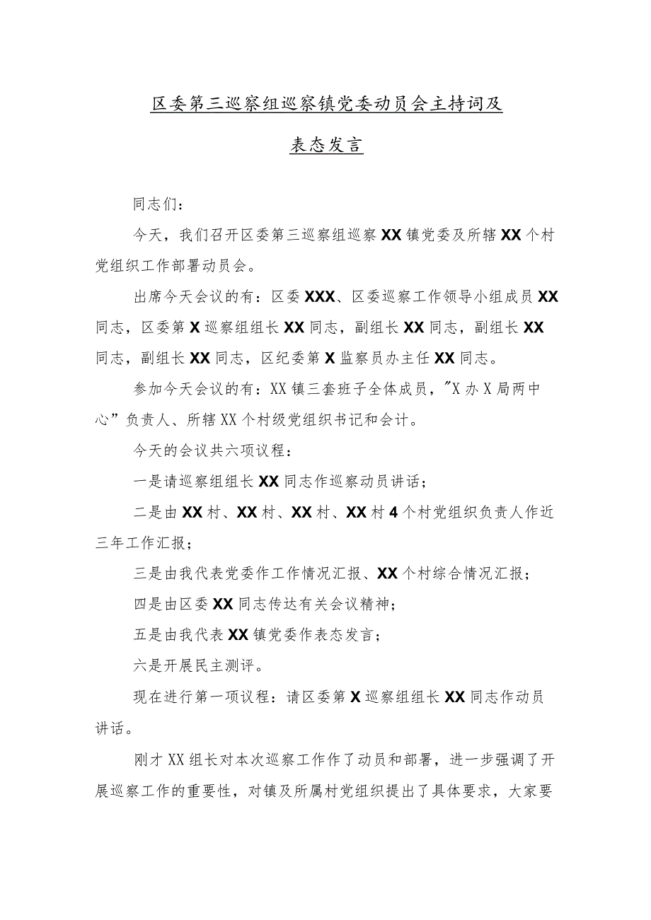 （10篇合集）2024年巡察组巡察工作动员会上的交流发言稿.docx_第2页