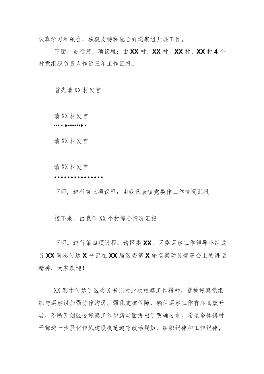 （10篇合集）2024年巡察组巡察工作动员会上的交流发言稿.docx_第3页