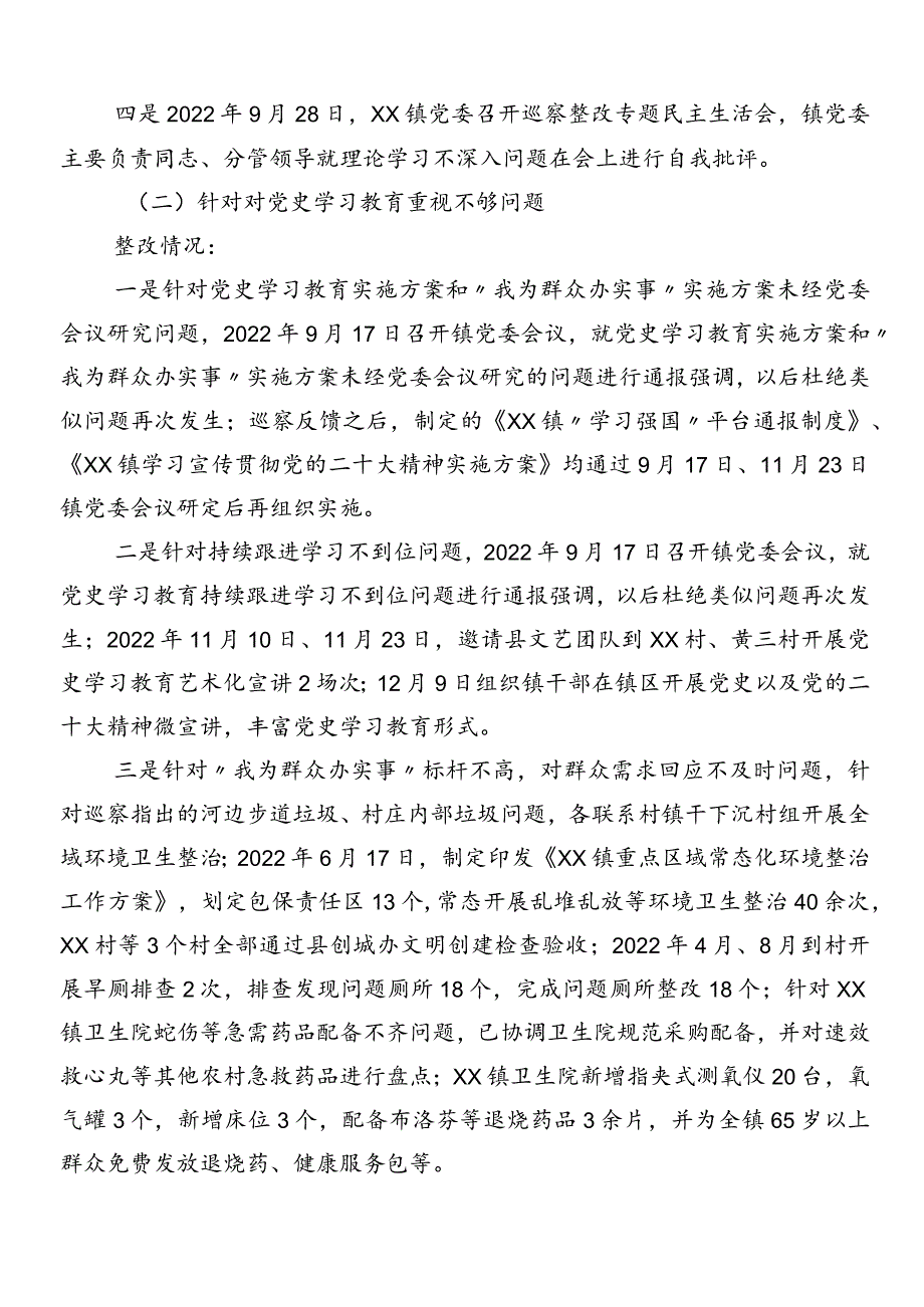 （八篇）落实第X轮巡察暨巡察反馈问题的通报.docx_第2页