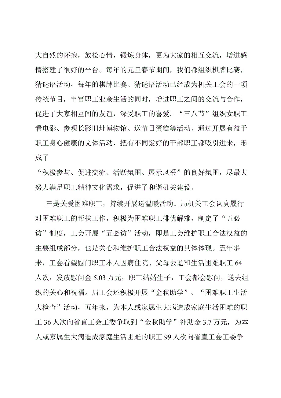 在局直属机关工会第二届全体会员大会上的工作报告.docx_第3页