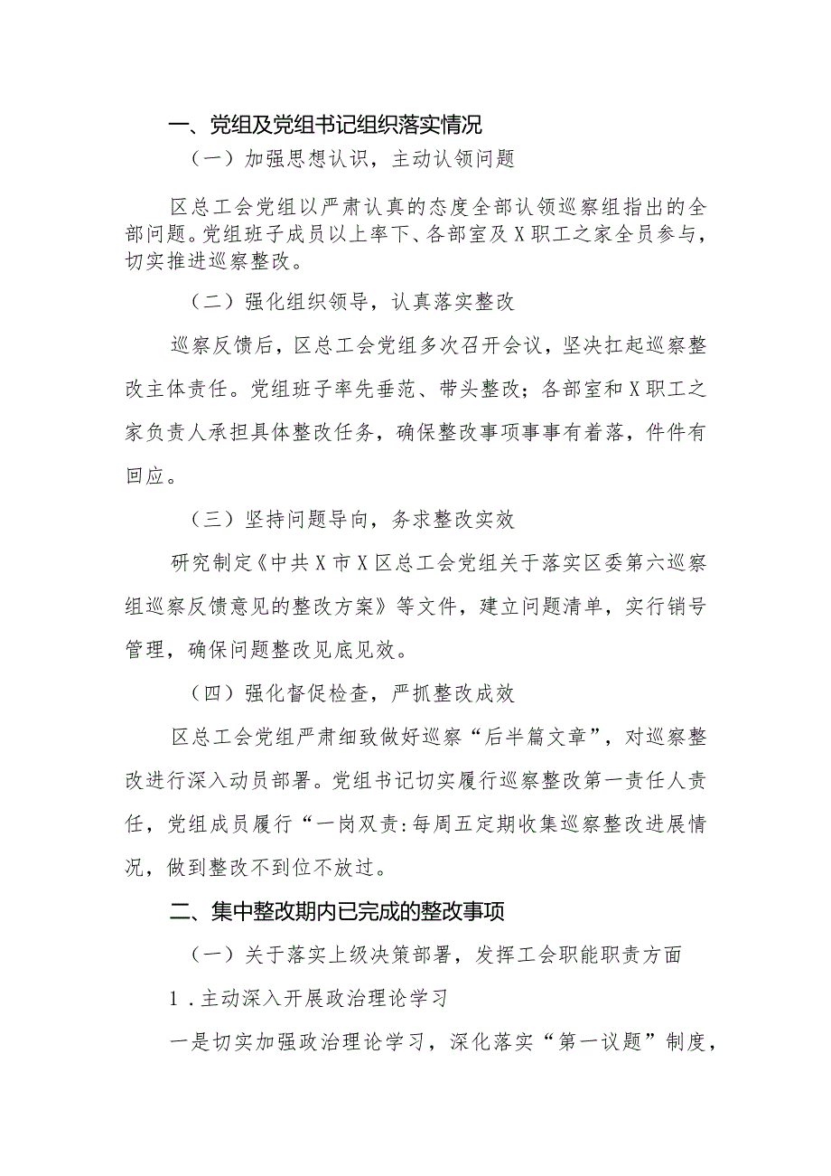 区（县）总工会党组关于巡察集中整改进展情况的报告.docx_第2页