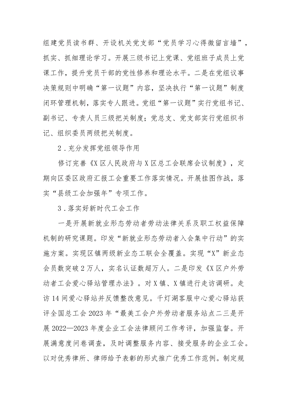 区（县）总工会党组关于巡察集中整改进展情况的报告.docx_第3页