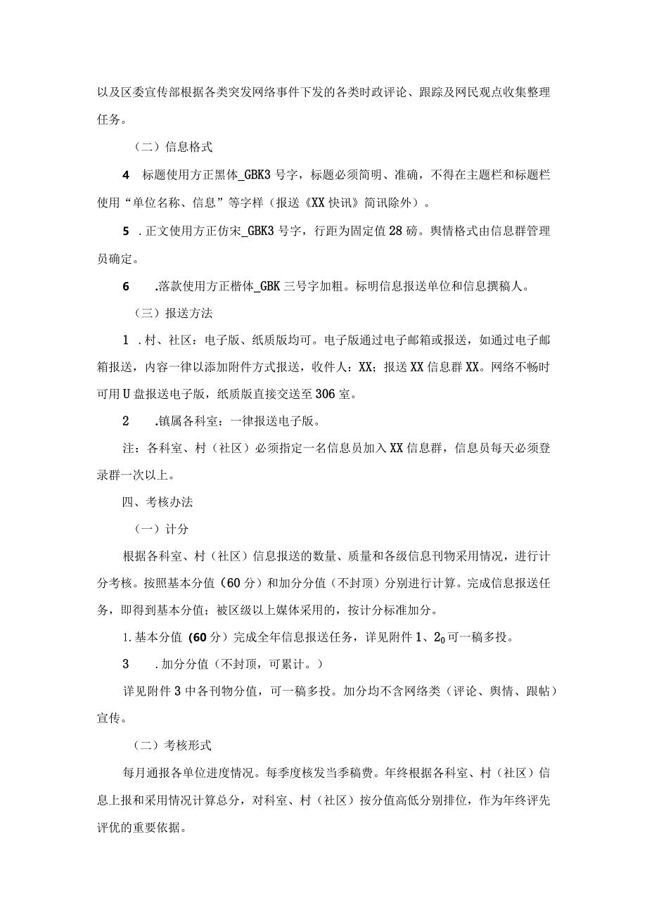 宣传和信息工作考核办法.docx_第2页