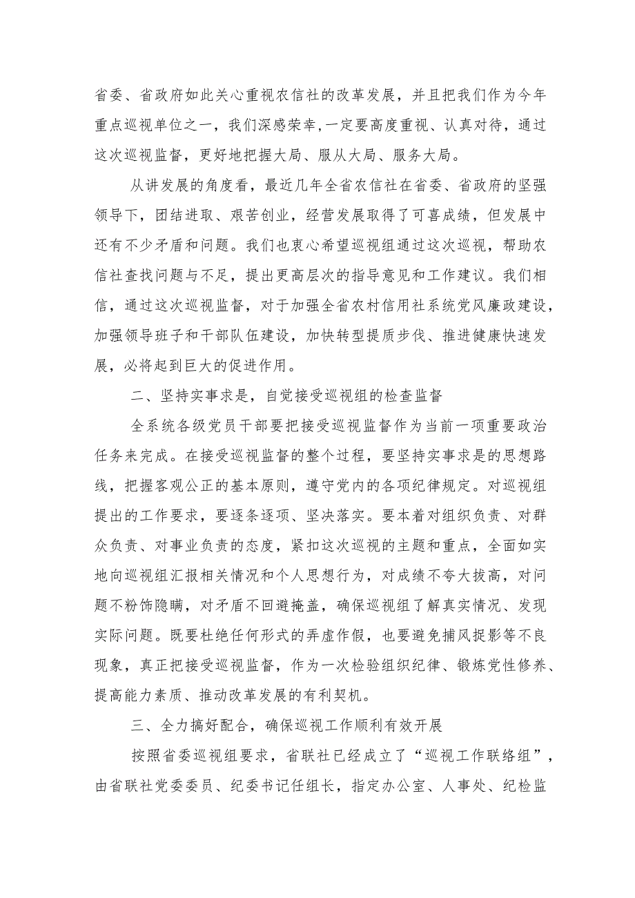 （十篇汇编）2024年常规巡察约谈反馈会的交流研讨发言提纲.docx_第3页