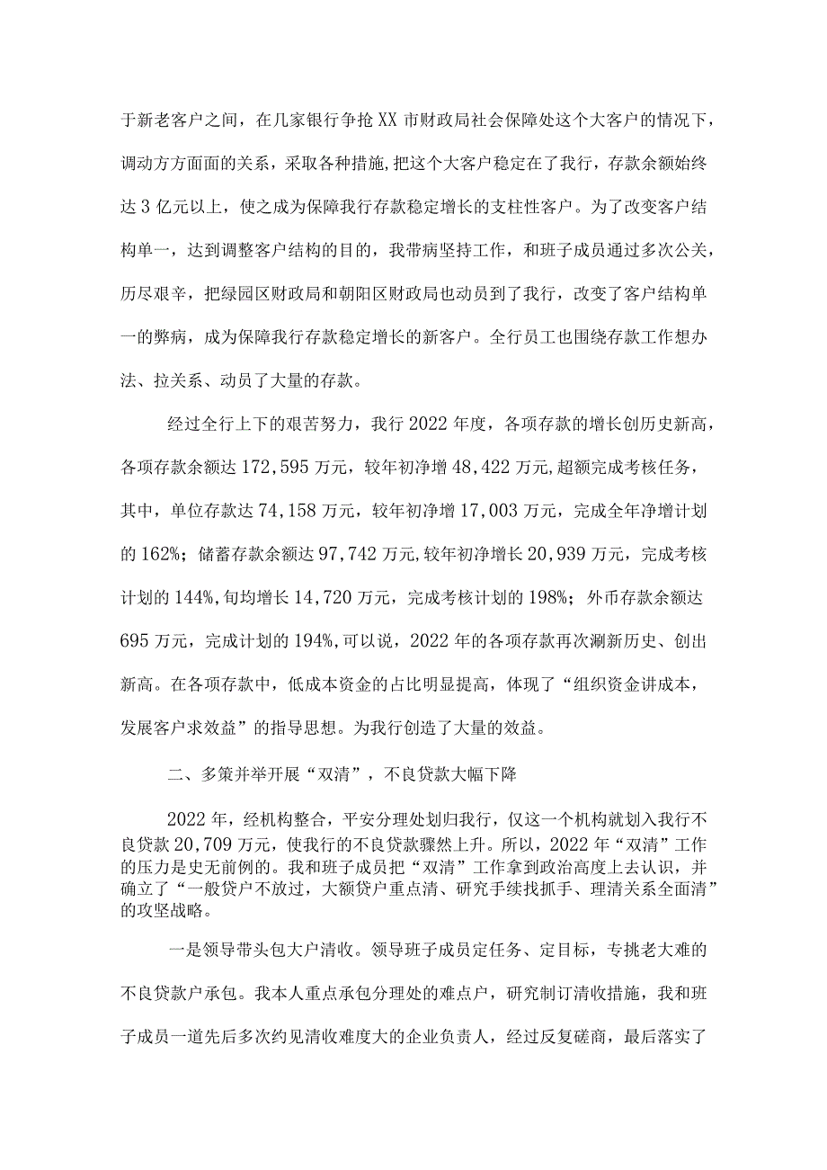 支行行长述职报告.docx_第2页