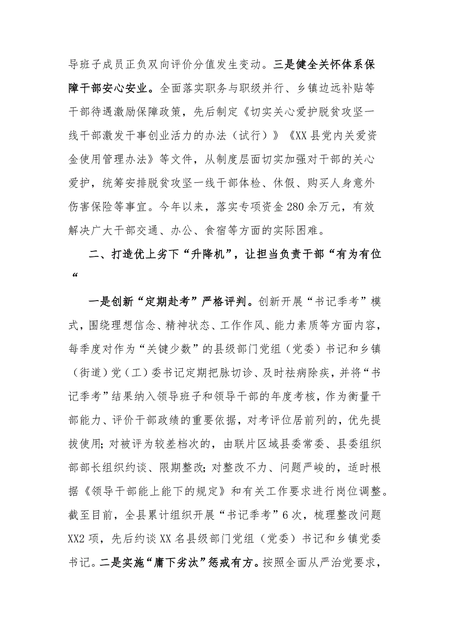 以“管好用好”推动“善治善为”.docx_第2页