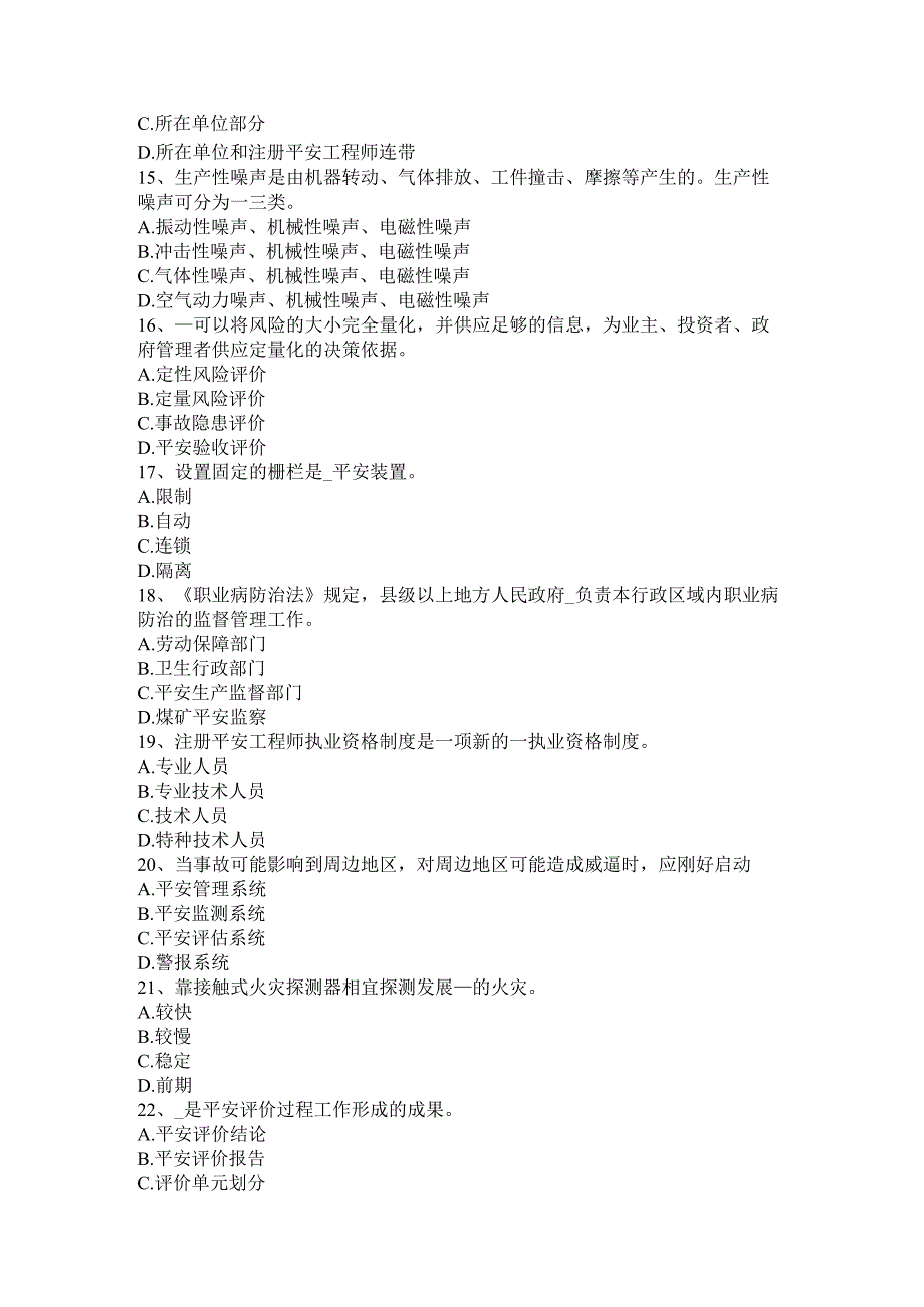 重庆省2024年上半年安全工程师安全生产：建筑施工压路机安全操作规程考试题.docx_第3页