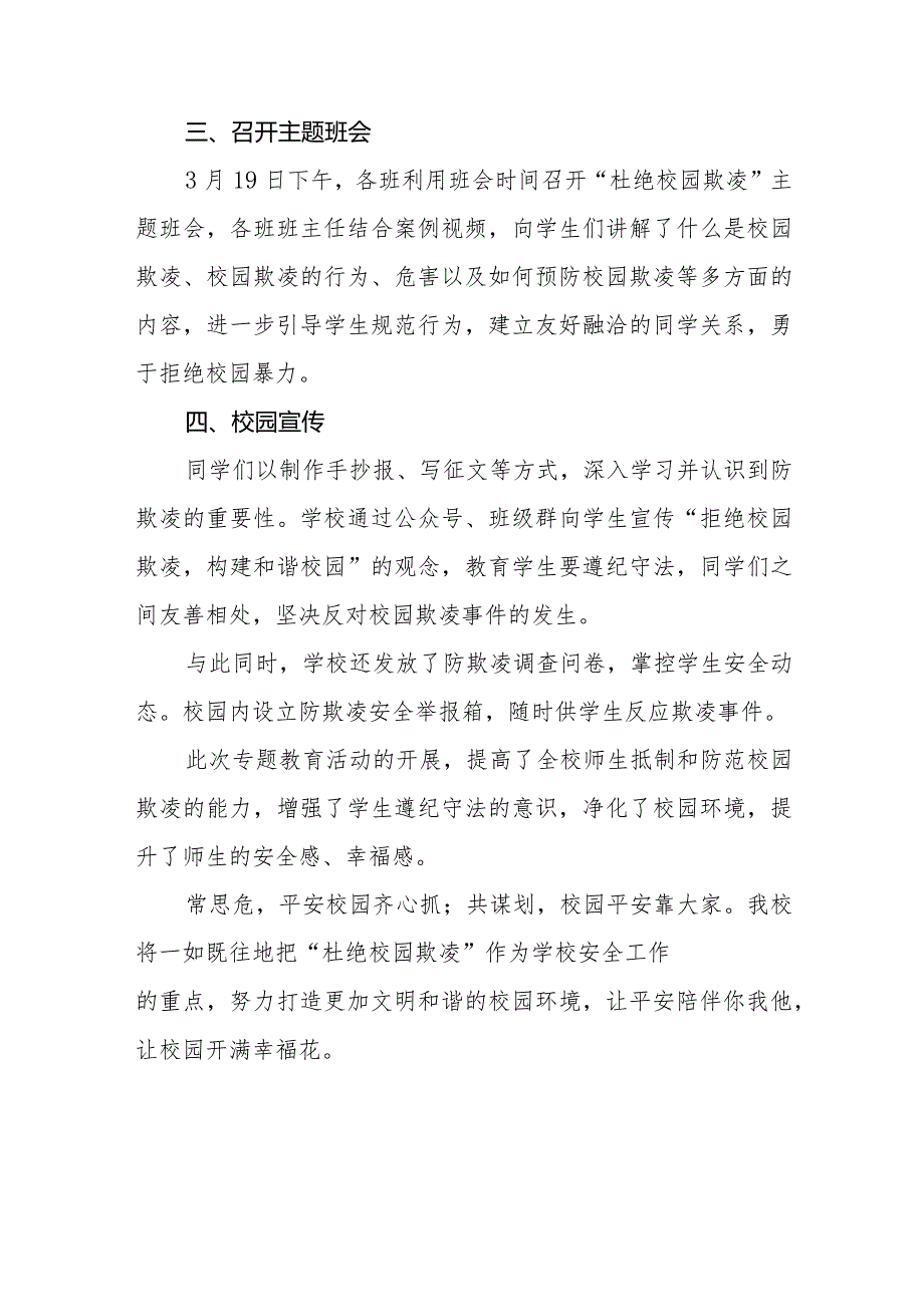 七篇小学2024年预防校园霸凌及暴力事件专项整治情况报告.docx_第2页