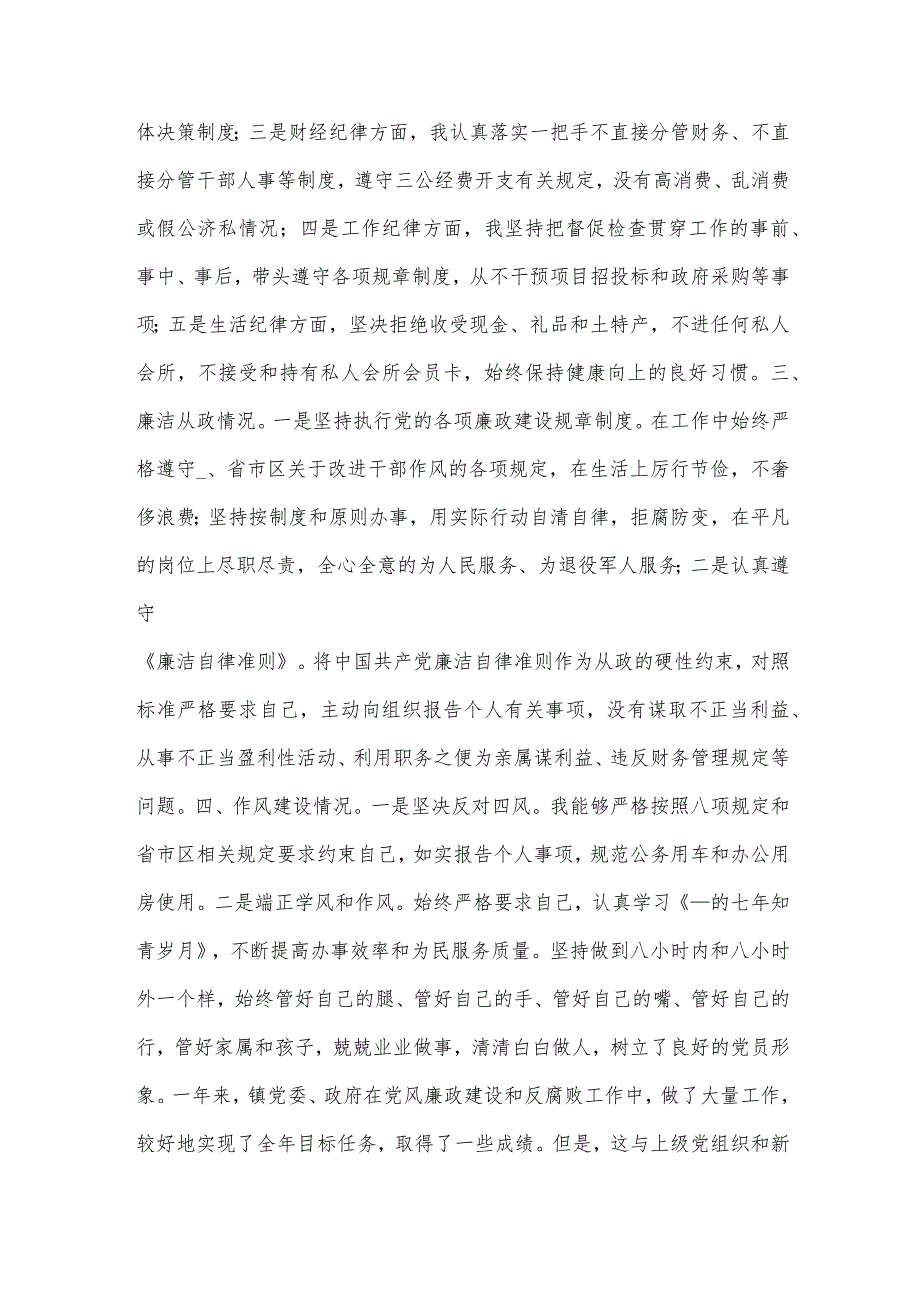 体系建设汇报材料5篇.docx_第3页